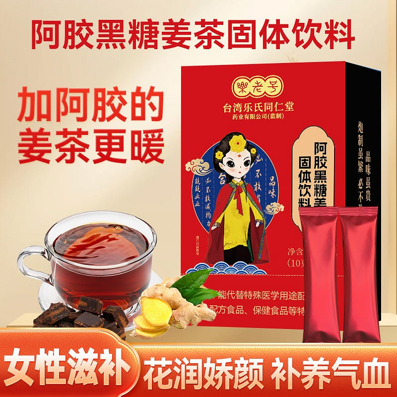 Tongrentang Collagen Black Sugar Ginger Tea 10g*10 100 g