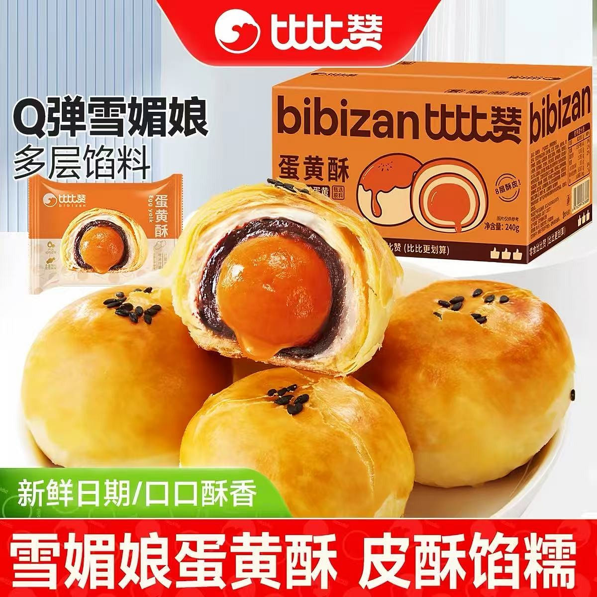 比比赞蛋黄酥面包早餐健康小零食中式糕点食品240g 240 克
