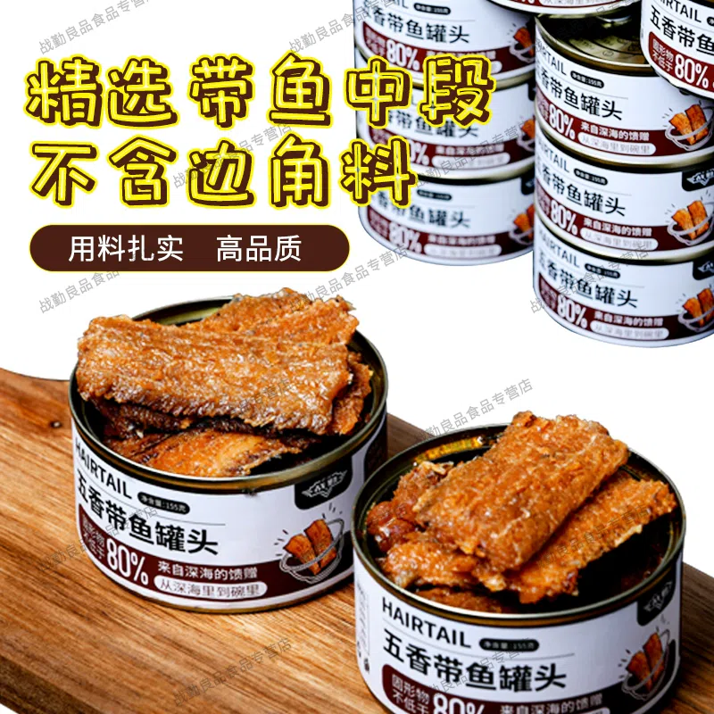 五香带鱼罐头 下饭刀鱼即食【多鱼肉汤汁少】*2罐 310 克