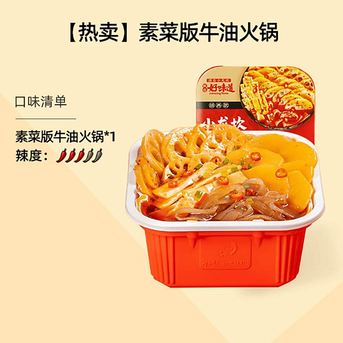 Xiaolongkan Self-Heating Vegetarian Beef Tallow Ho 365 g