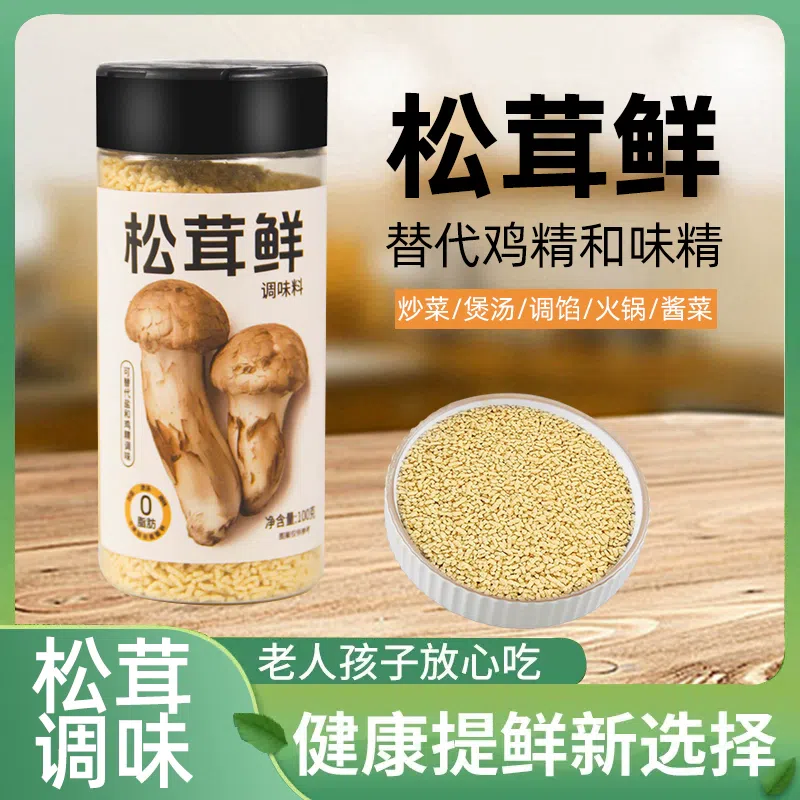 Matsutake mushroom seasoning instead of salt and chicken essence monosodium glutamate seasoning stir-fry household matsutake mushrooms 100g*1 bottle 100 그램