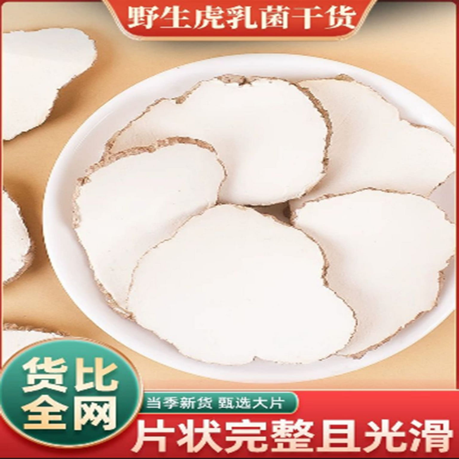 Dried seasonal tiger milk mushroom from Yunnan 100 g