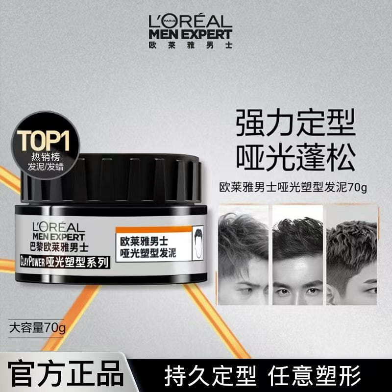 L 'Oreal Men's hair clay set matte lasting natural 70 กรัม
