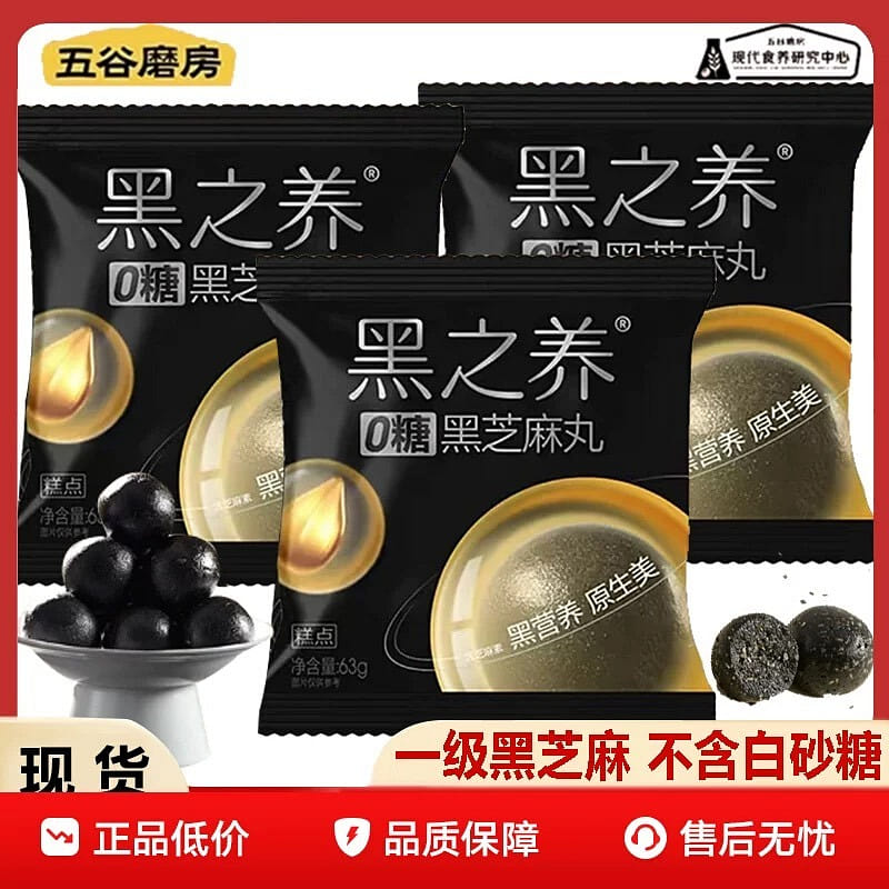 五谷磨房无糖黑芝麻丸 即食芝麻丸养生零食63g/袋 5 包