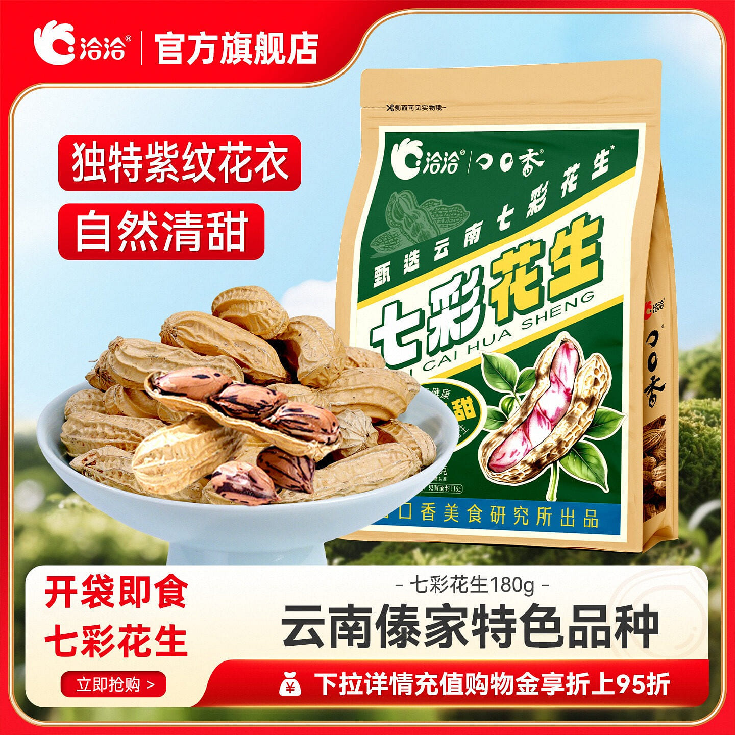 Qiaqia Yunnan specialty colorful peanut snacks 180 g