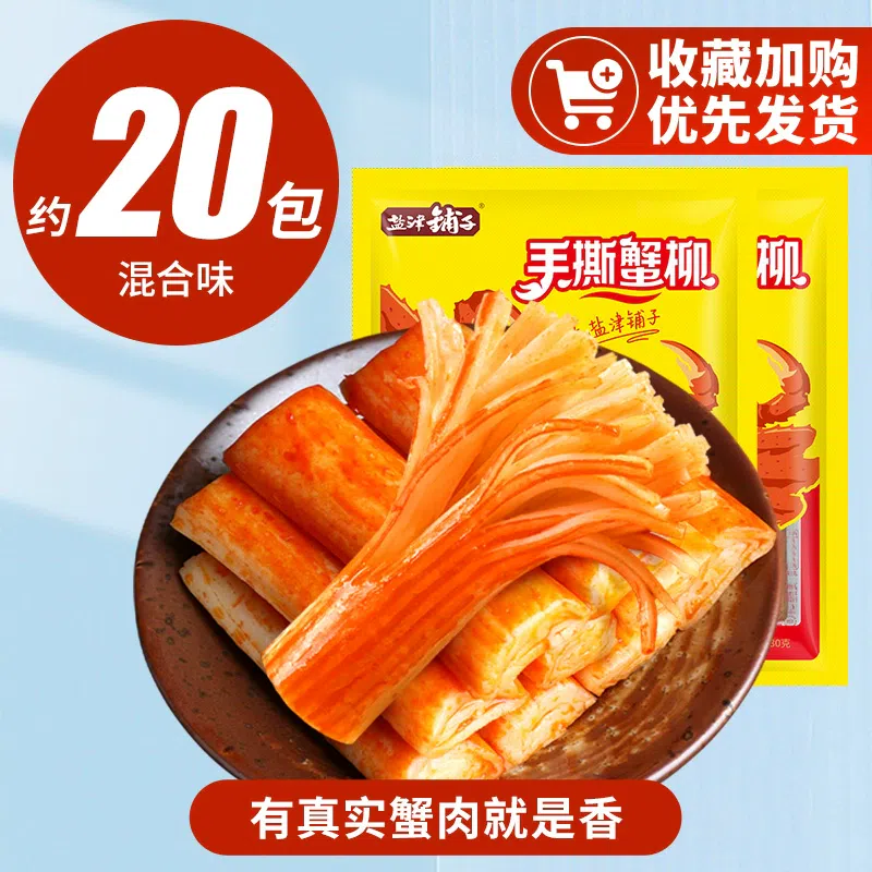 Yanjin Shop Shredded Crab Fillet Sticks Original Flavor Spicy Mixed Ready-to-eat 200g*1 bag 200 g