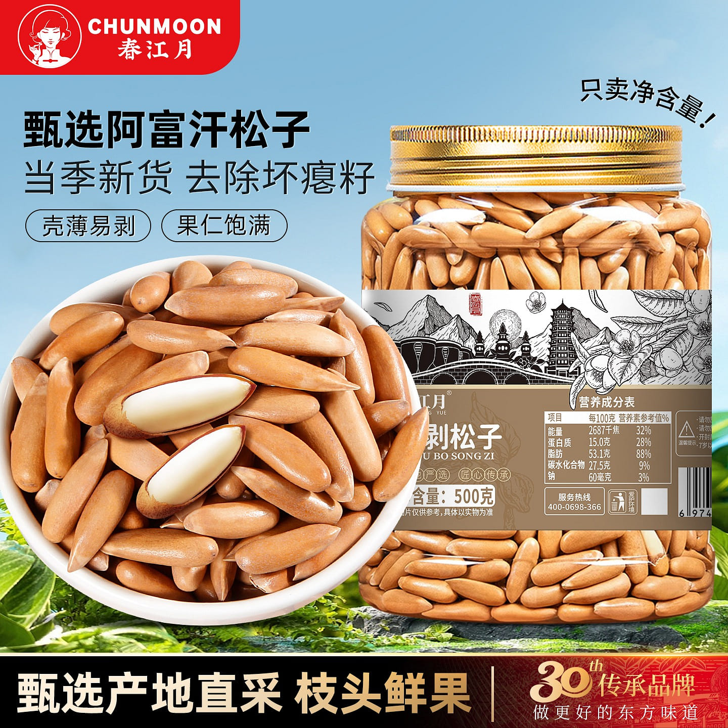 Brazilian hand peeled long grain pine nuts 500 g