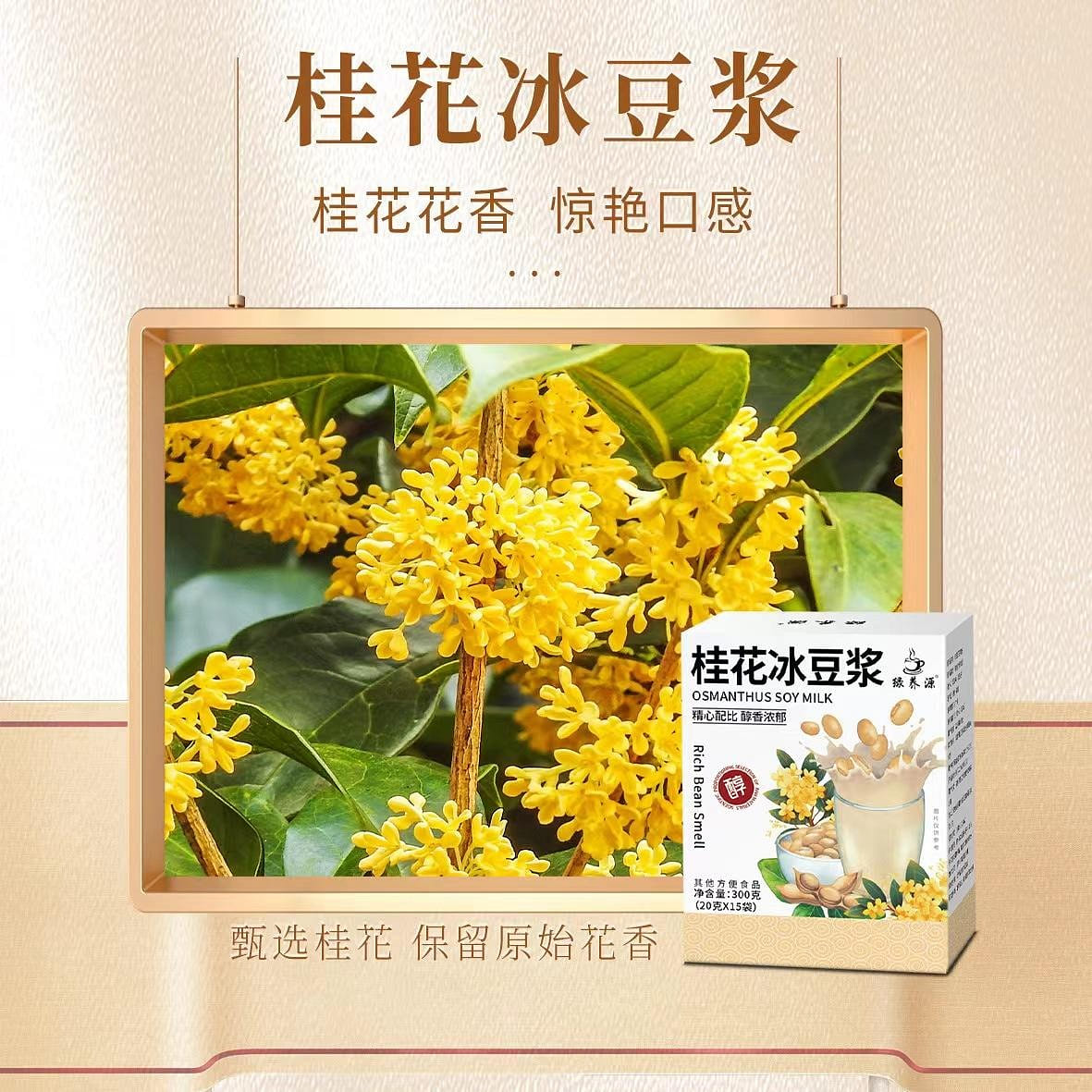 "Contains 15 bags" green source osmanthus iced soybean milk fresh soybean milk p 300 그램