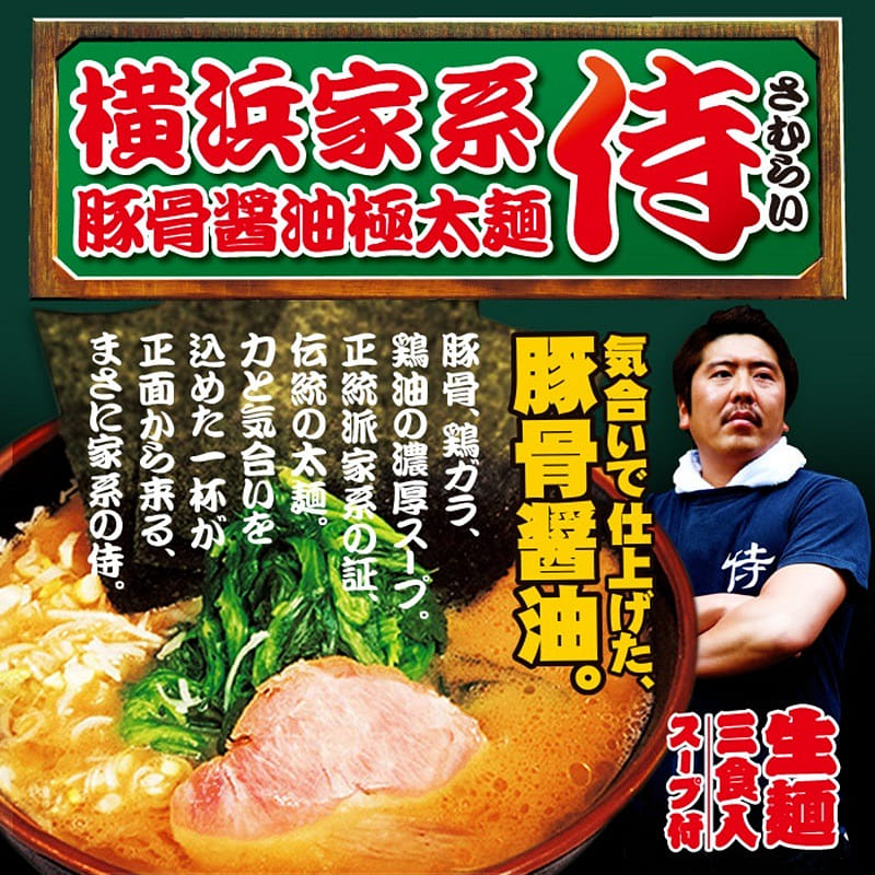 3 servings Yokohama Samurai Tonkotsu Shoyu Ramen 1 box