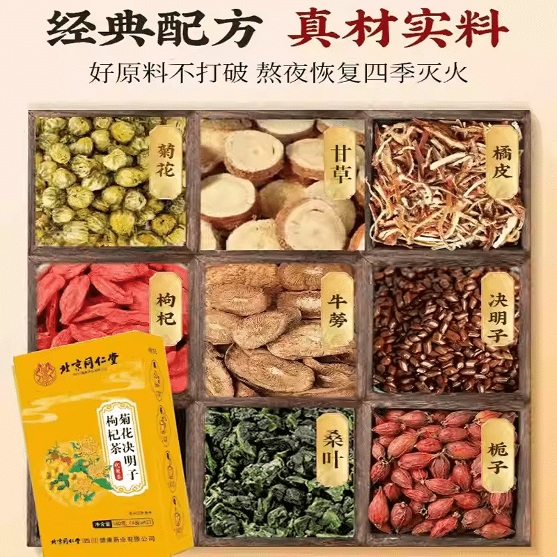 Tongrentang Chrysanthemum Cassia Seed 160G 160 g