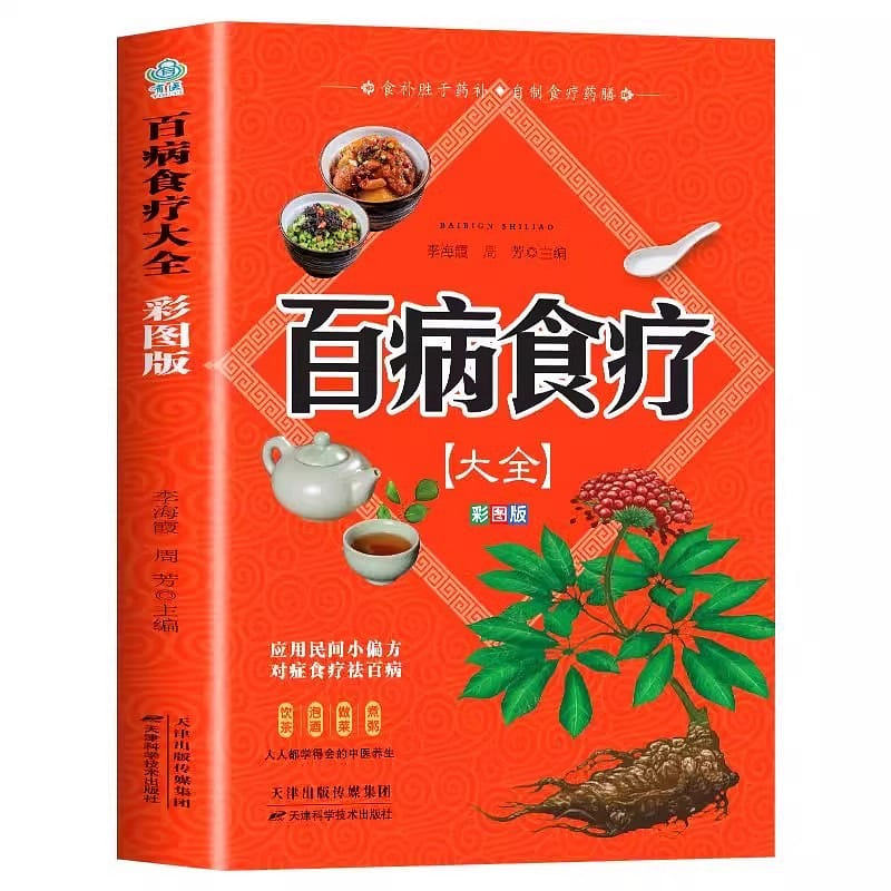 The Great Book of Food for All Diseases Recipes for Health and Conditioning 1 ส่วน