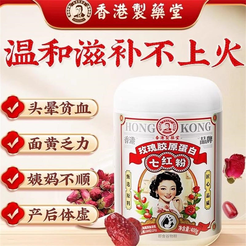香港制药堂 玫瑰胶原蛋白七红粉 女性补铁 400 克