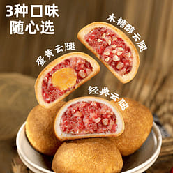Xylitol Ham Mooncakes 500 g
