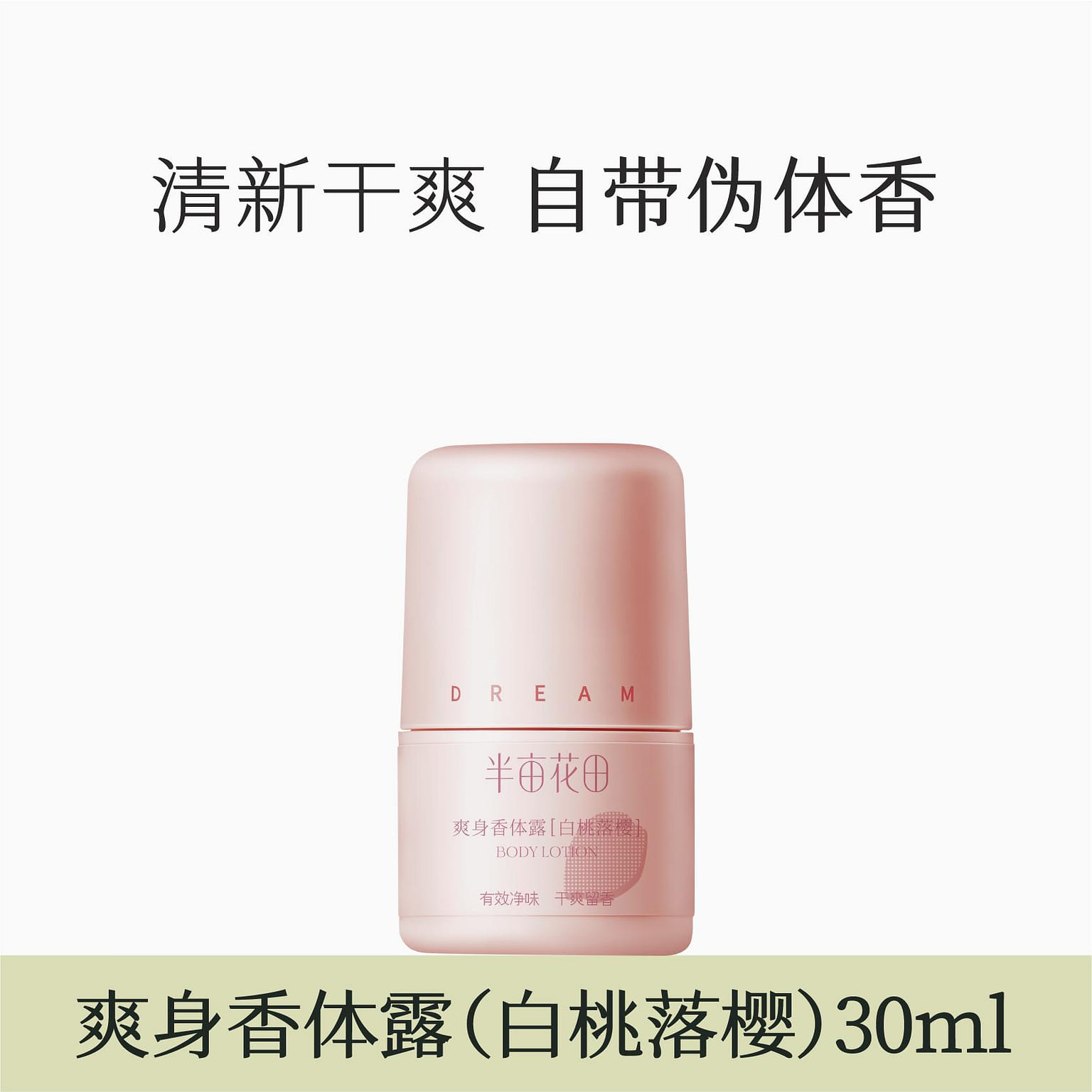 Little Dream Anti-Perspirant Lotion White Peach 30 밀리리터
