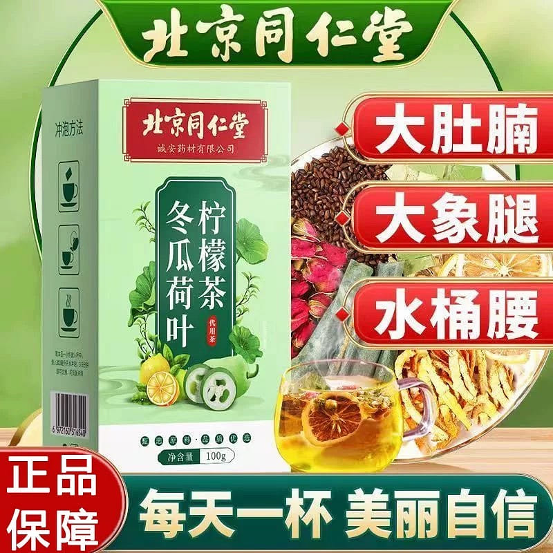 Tongrentang Winter Melon, Lotus Leaf Lemon, and Lotus Leaf Tea 100 กรัม