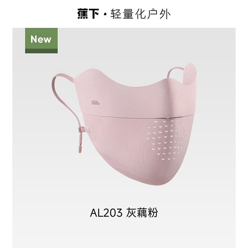 蕉下 女款防晒口罩 灰藕粉 1 份