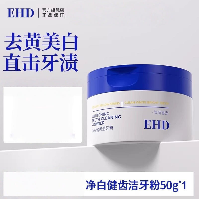 EHD 洁牙粉美白去黄洗白清洁牙垢去牙渍50g/瓶 50 克