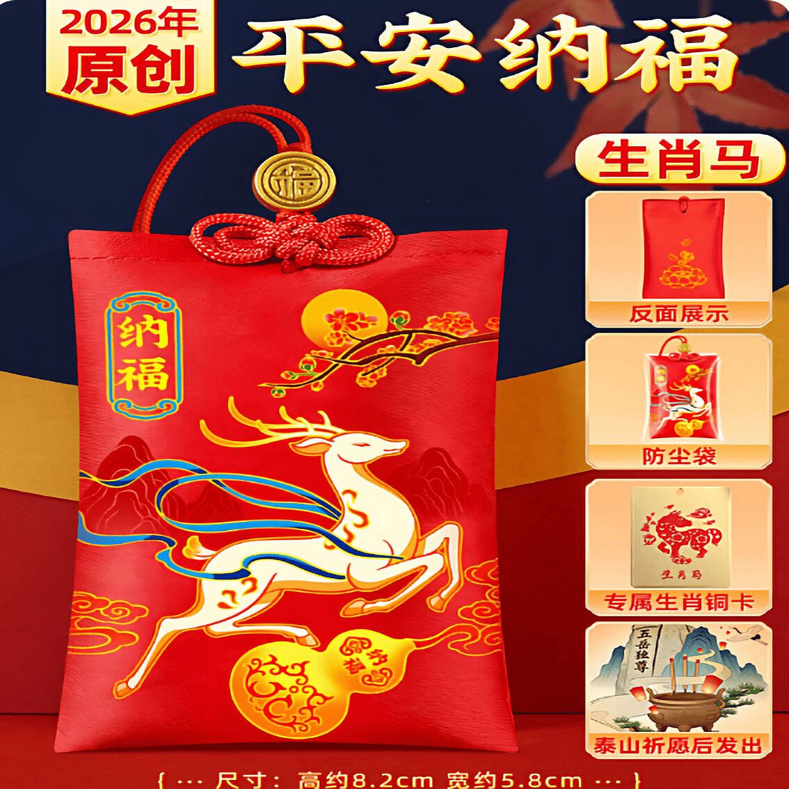 Year of the Horse Tai Sui Amulet Pouch 1 each