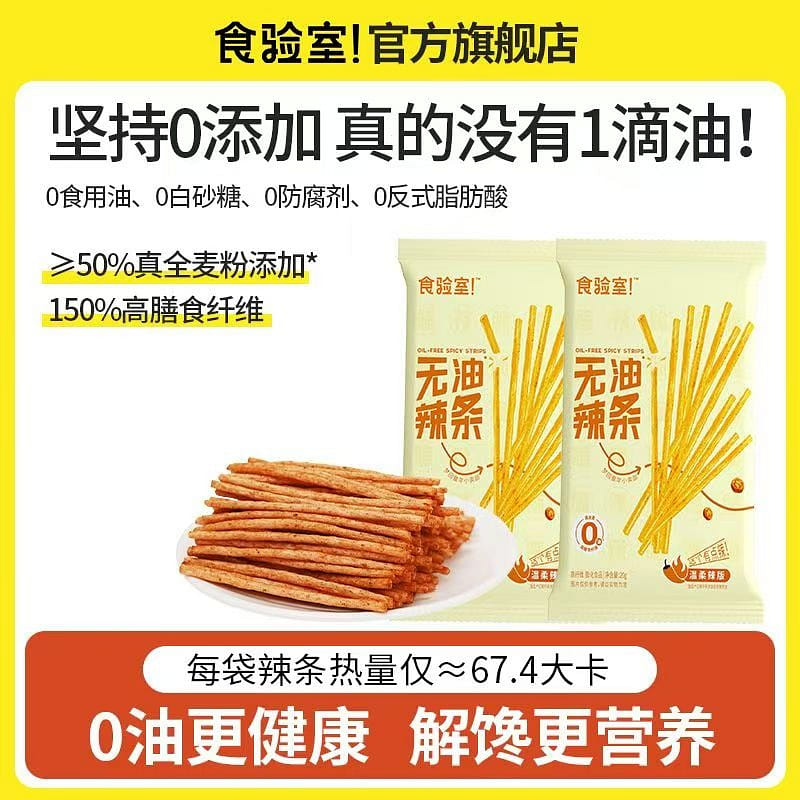 无油辣条脆辣棒20g非油炸零食健康解馋经典童年怀旧小零食0油 20 克