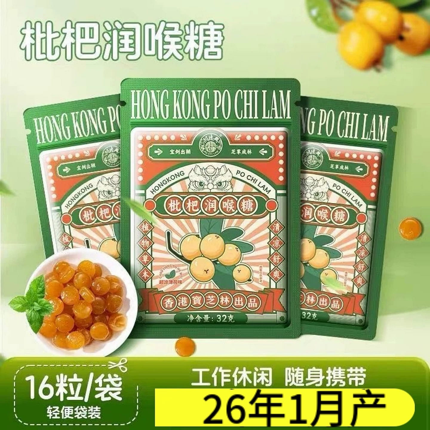 Loquat throat-soothing and refreshing mint 32g per 5 box