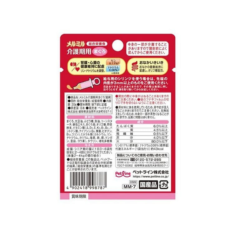 ペットライン メルミル 介護期用 まぐろ 30g - Weee!