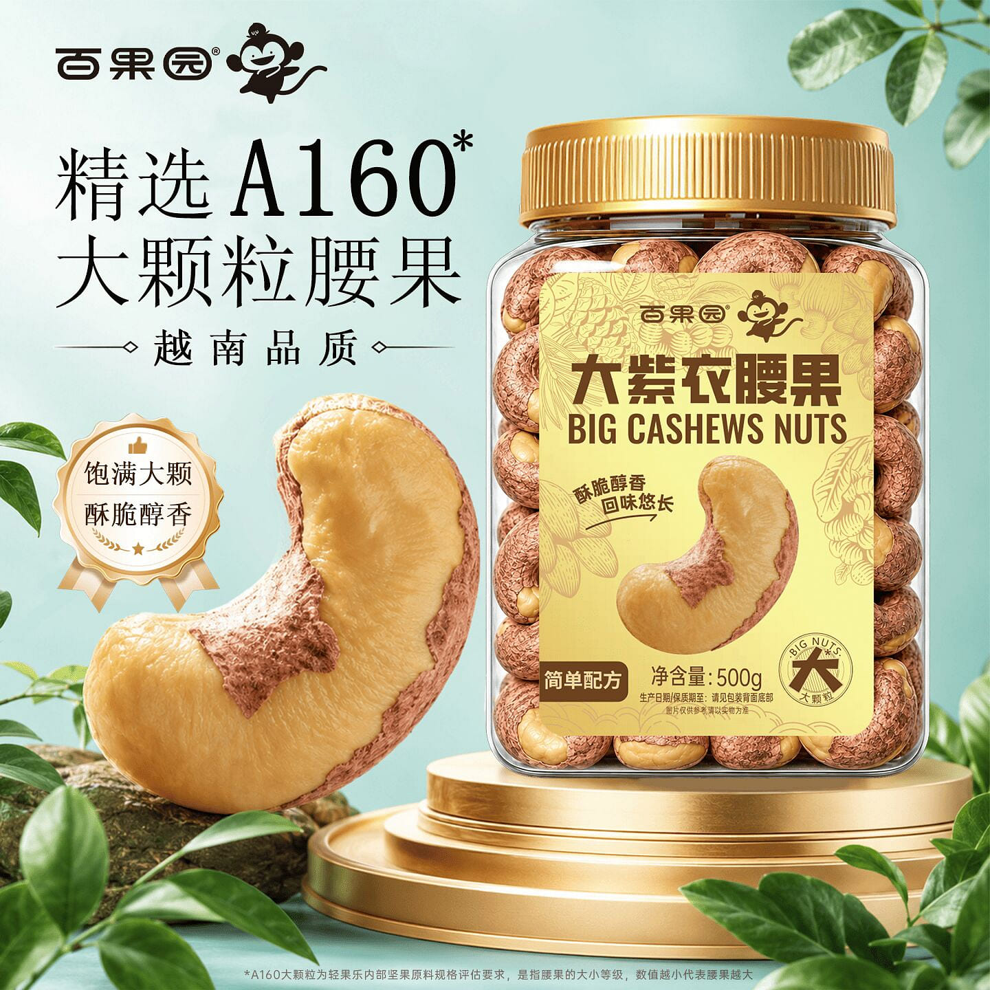 Baiguoyuan A160 Vietnamese Purple skinned Cashew 500 g