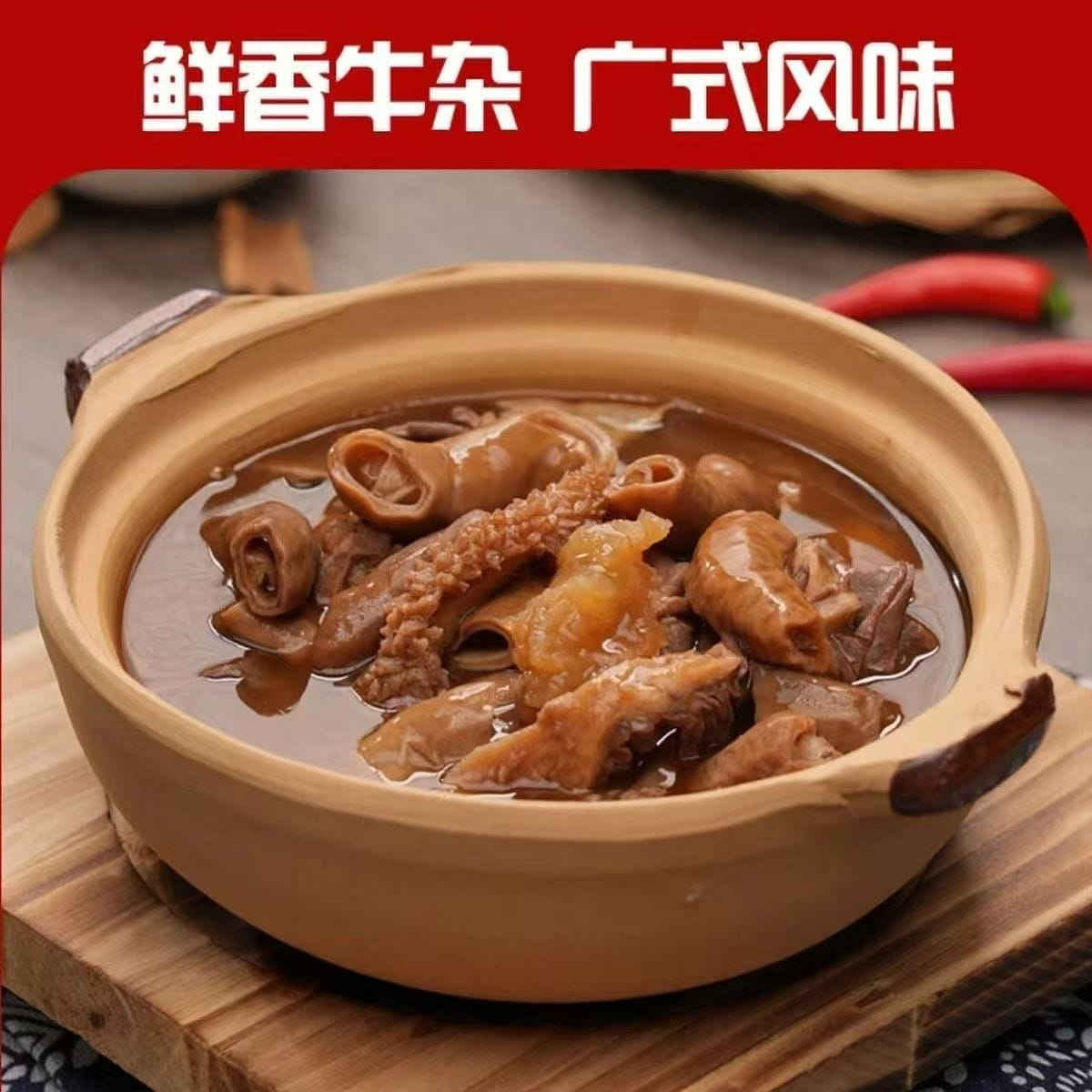 100g of Cantonese beef offal sauce 100 g
