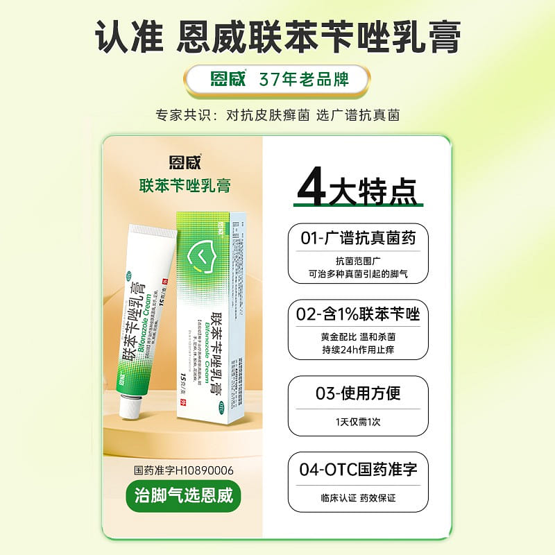 Enwei Biphenazole cream cream for beriberi itching and peeling bactericidal fung 15 グラム
