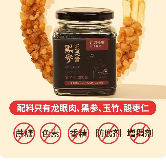 Hua Jie Shi Yang Black Ginseng Yuling Paste 300g*1 jar 300 그램