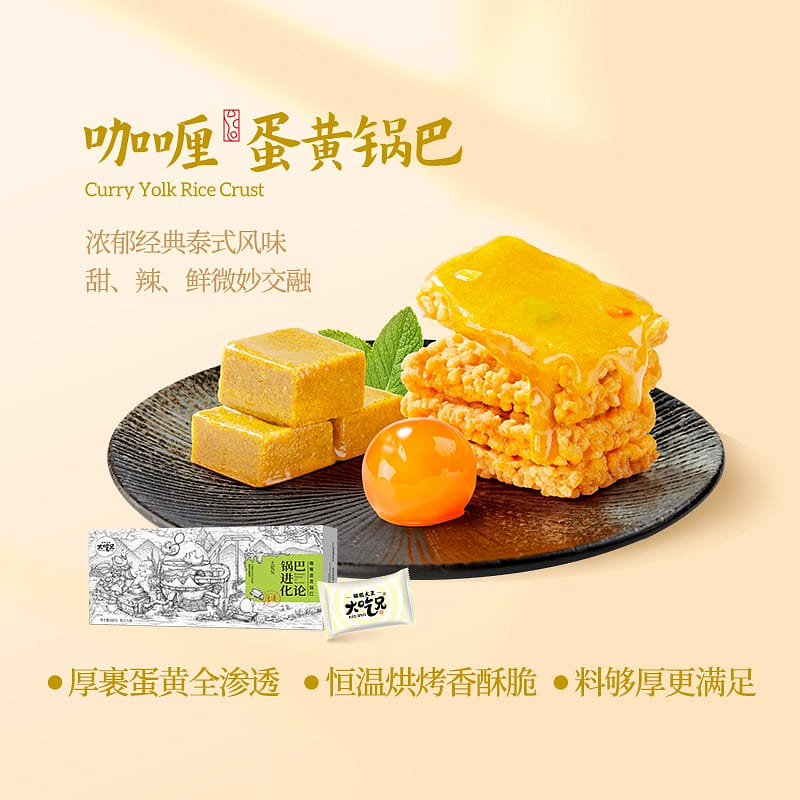 大吃兄 咖喱蛋黄锅巴 165 克