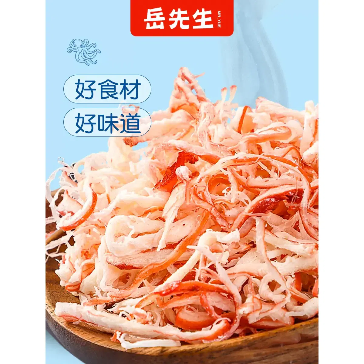 Mr. Yue charcoal grilled squid shreds 55g * 1 bag 55 g