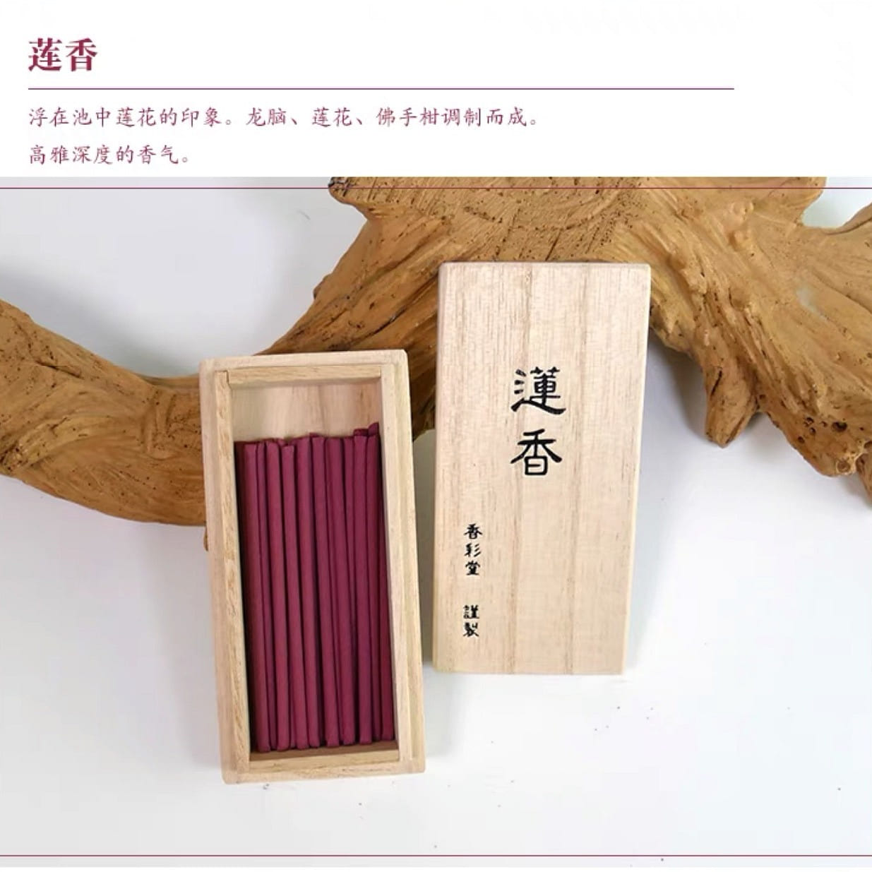 Kyoto incense (wooden box) - lotus incense 1 อัน