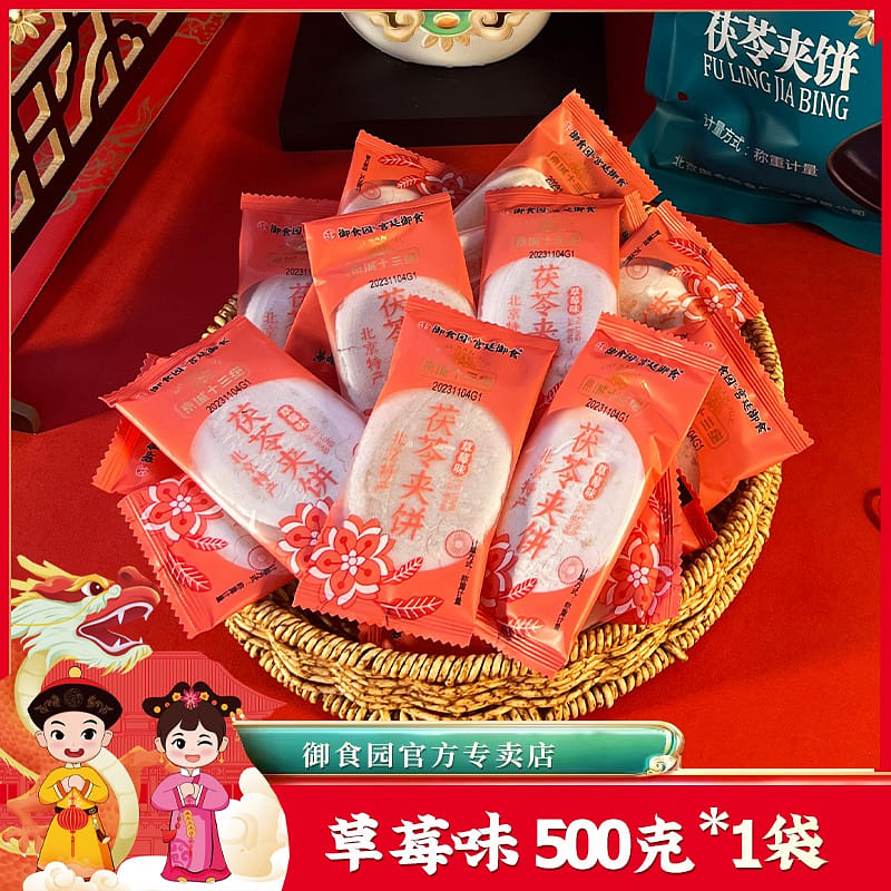 Imperial Food Garden fu ling bing Beijing specialty strawberry flavor 500 그램