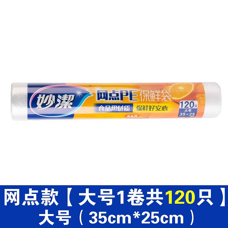 Miaojie fresh-keeping bag high temperature resistant PE food plastic bag L 1 อัน