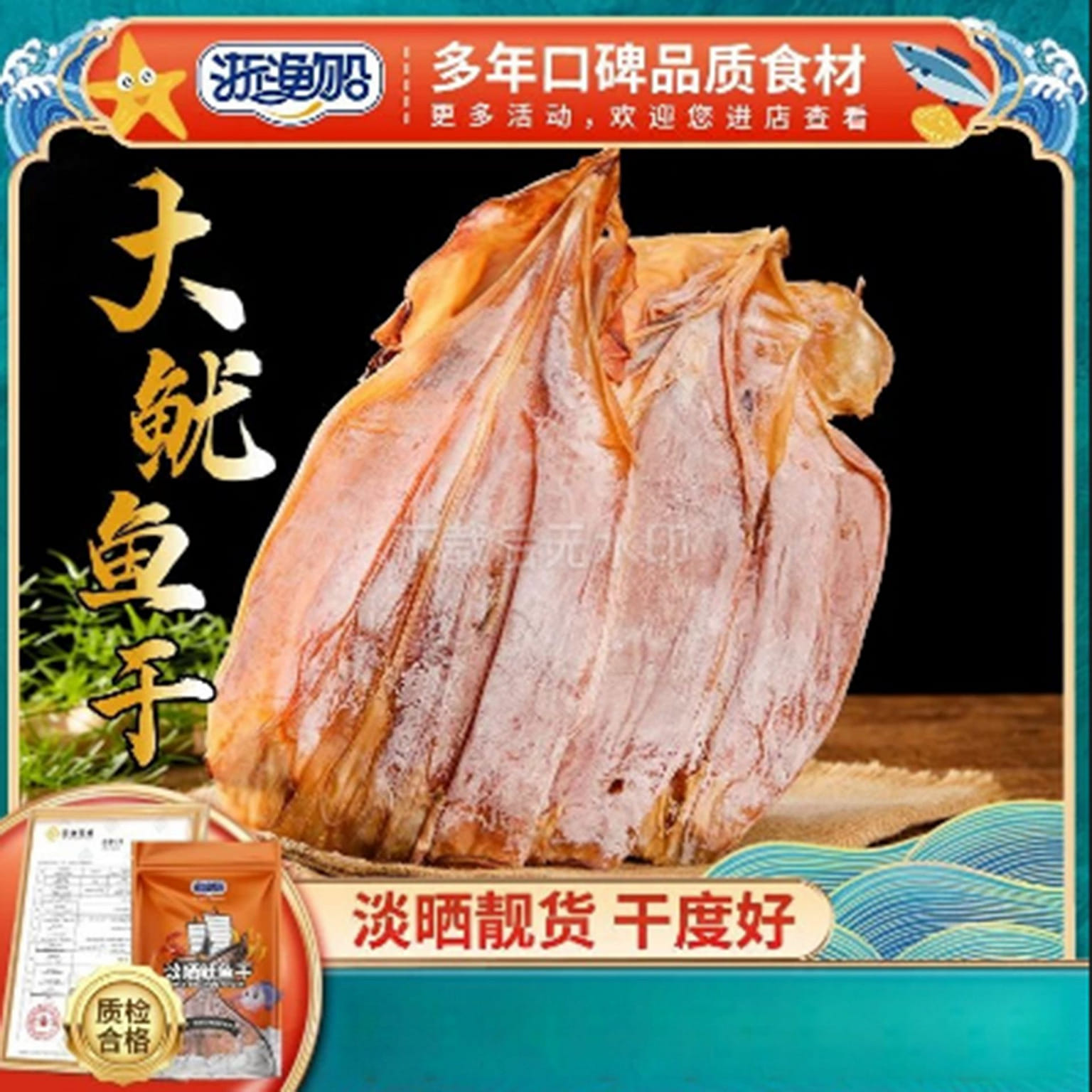 Zhejiang dried squid from fishing boats 500 g