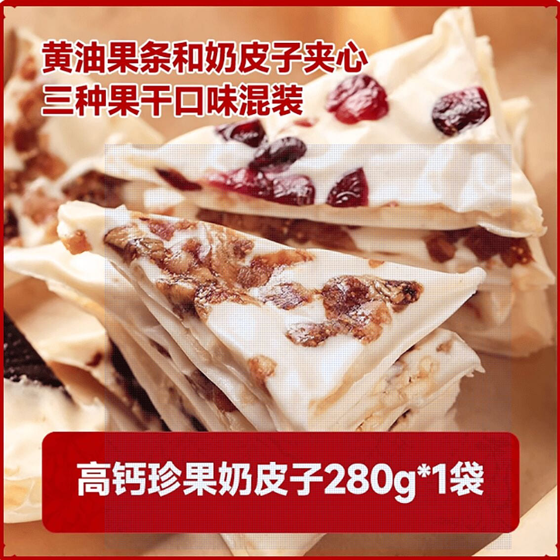 Western Regions Meinong Dried Fruit Sandwich High 280 g
