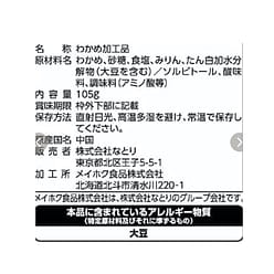 Natori stem wakame 105g 105 g