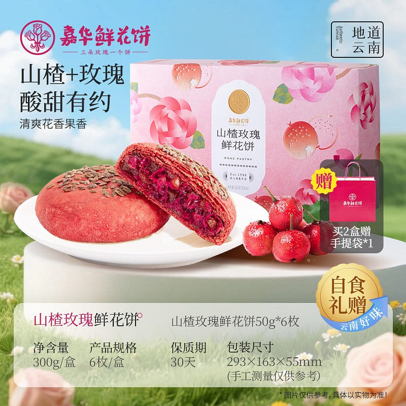 Jiahua Hawthorn Rose Flower Cake 300g 300 g