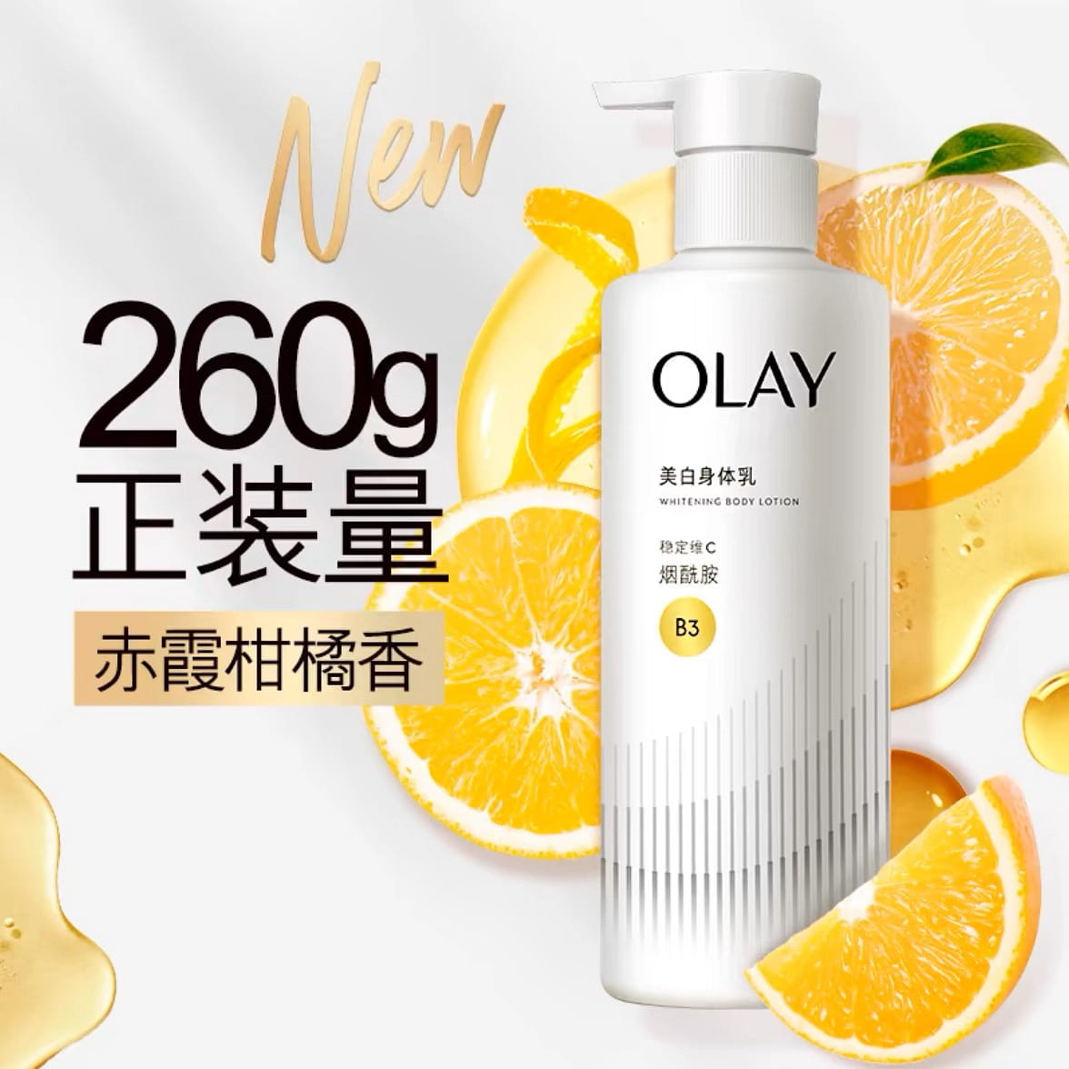 OLAY whitening body lotion 260 그램