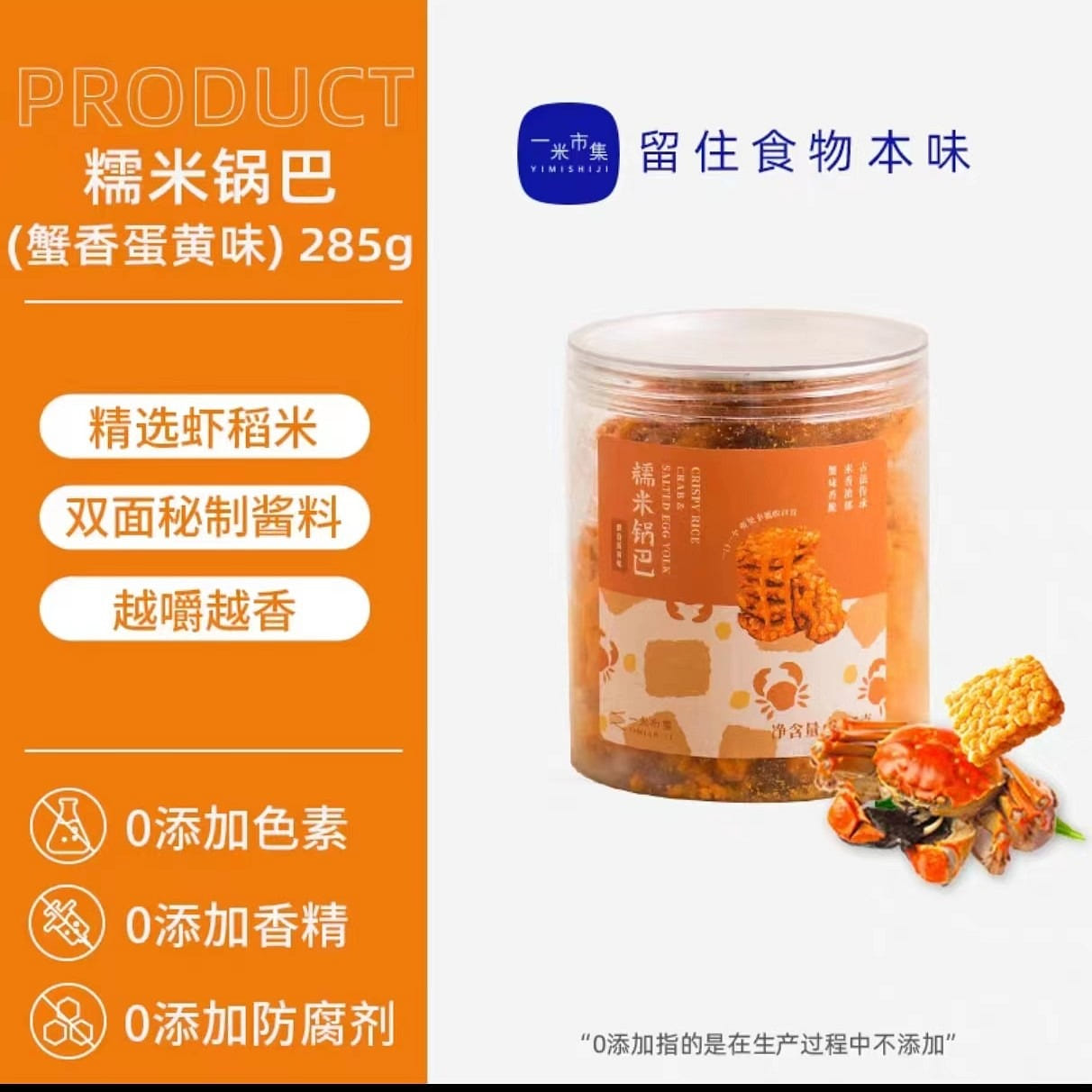 Glutinous rice crust Crab and egg yolk 285g*1 can 285 กรัม