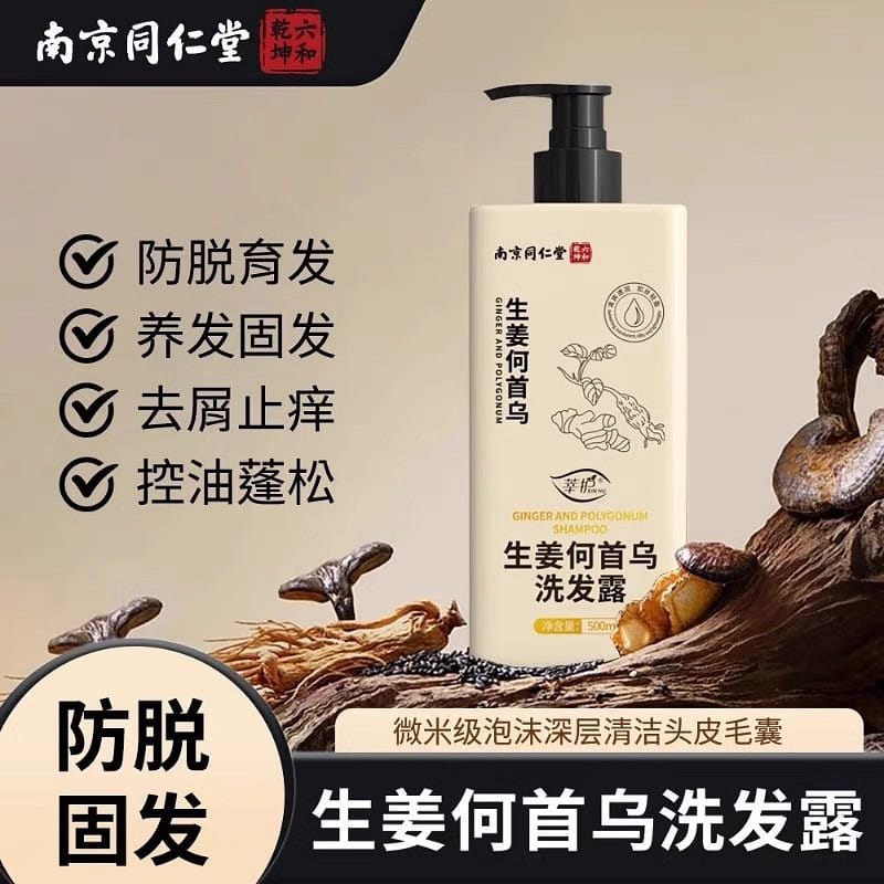 南京同仁堂 生薑洗髮水 去屑止癢控油500ml/瓶 500 毫升