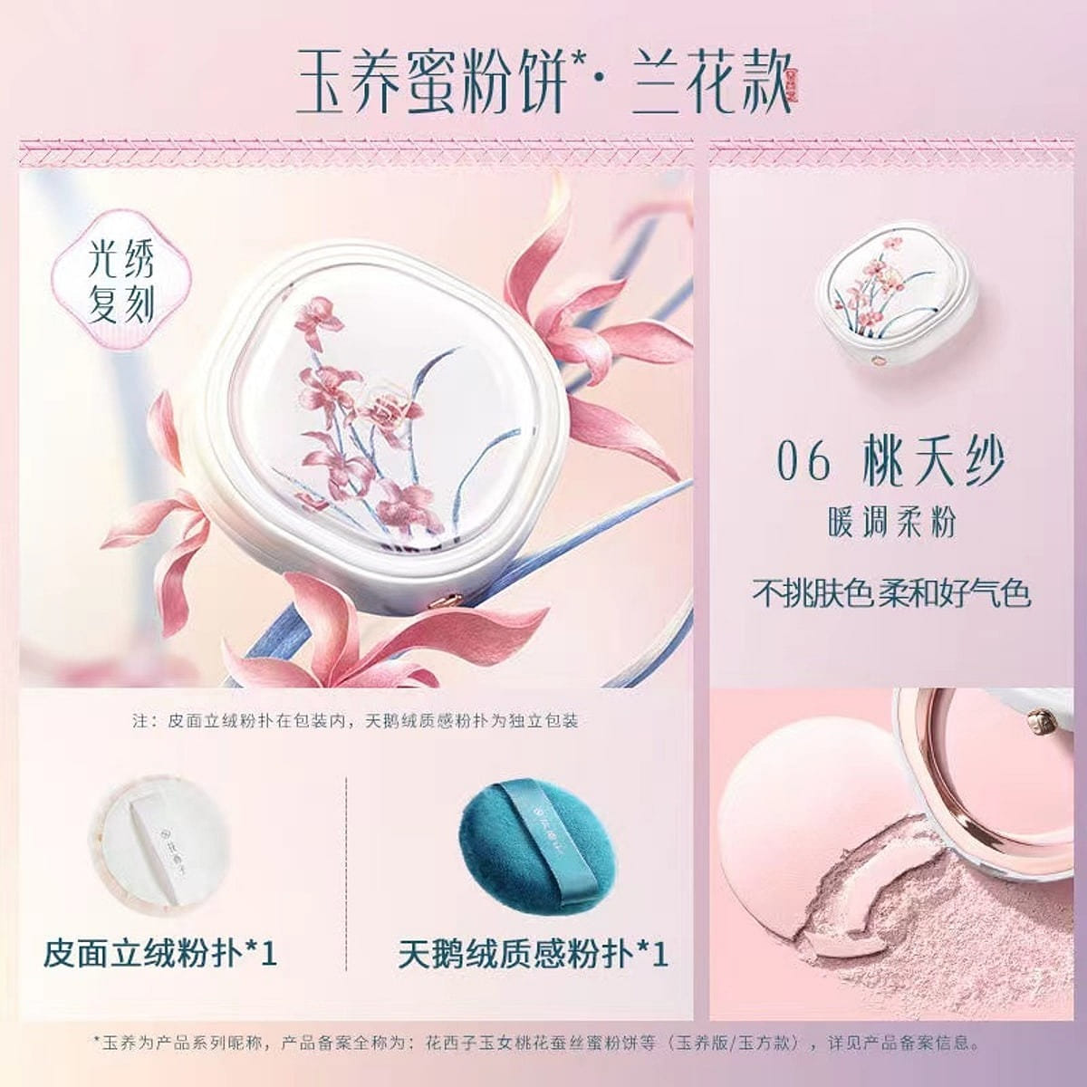 Huaxizi Yuyangmi powder 06 Taoyaosha 1 ส่วน