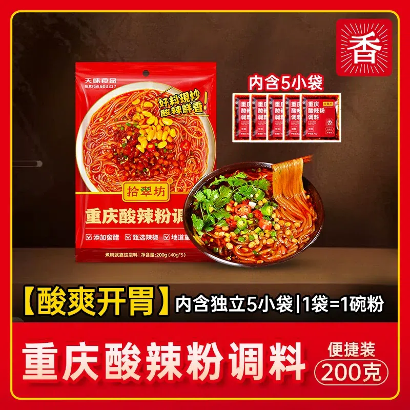 Chongqing hot and sour powder seasoning 200g. 200 g