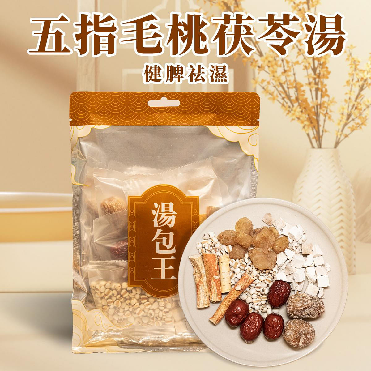 Soup Pack King - Five-Finger maotao and Poria Soup Pack 115 g