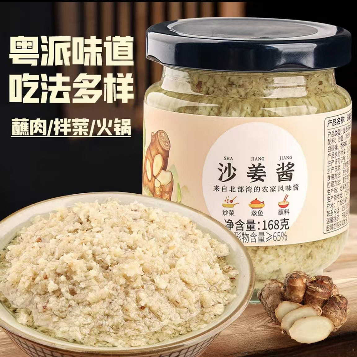 Haorenka sand ginger sauce Cantonese pork belly white cut chicken ginger paste d 168 กรัม