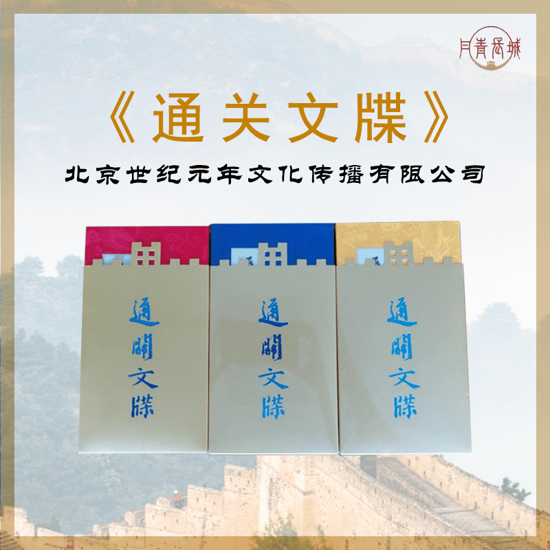 Pass Through Document (Artistic Replica) - Great Wall Ink Painting, Blue 1 count