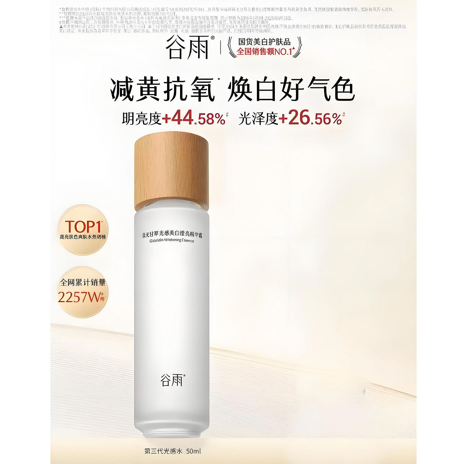 Guyu Glabridin Whitening Essence 50ml Trial Size 50 มิลลิลิตร