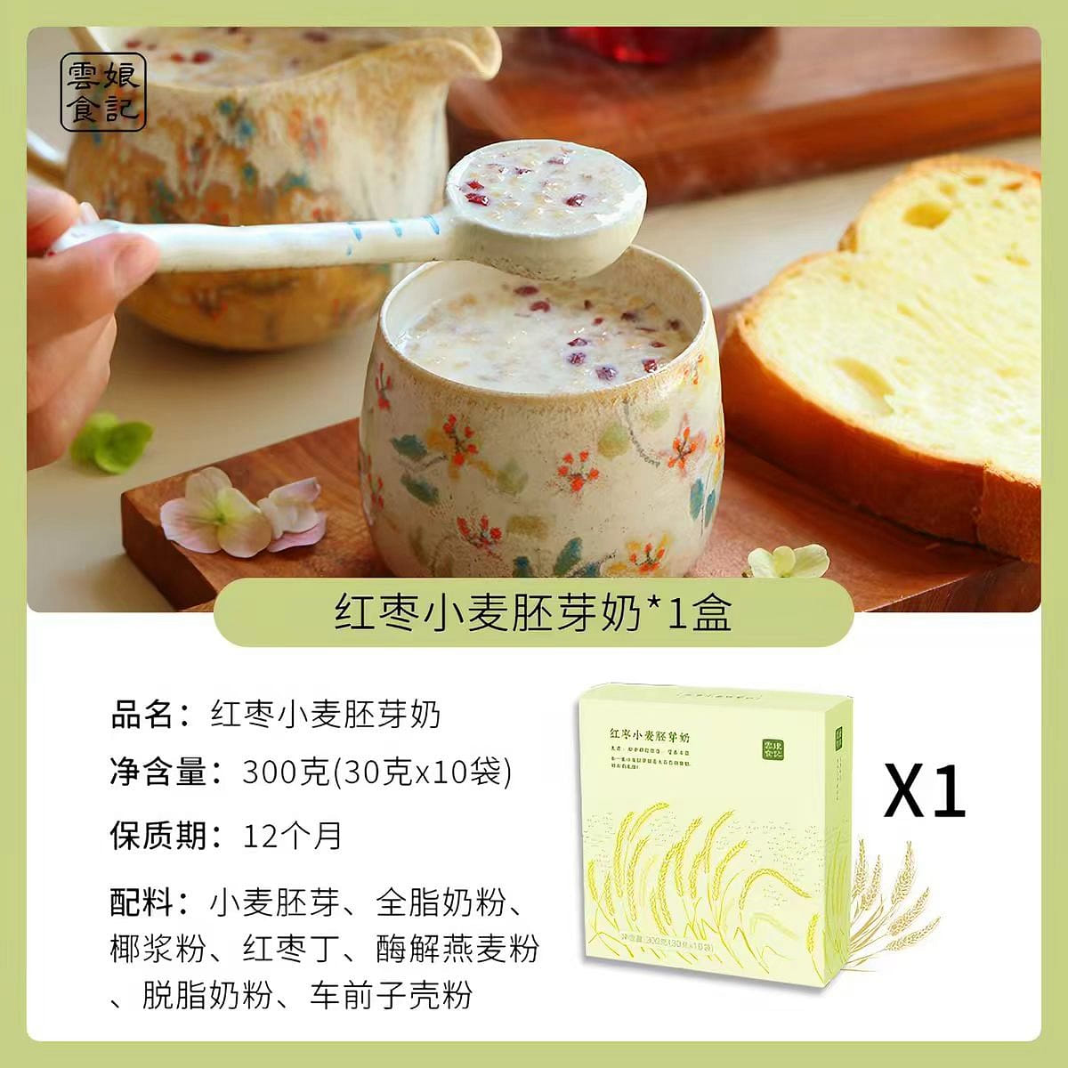 Red date wheat germ milk 300g 300 g