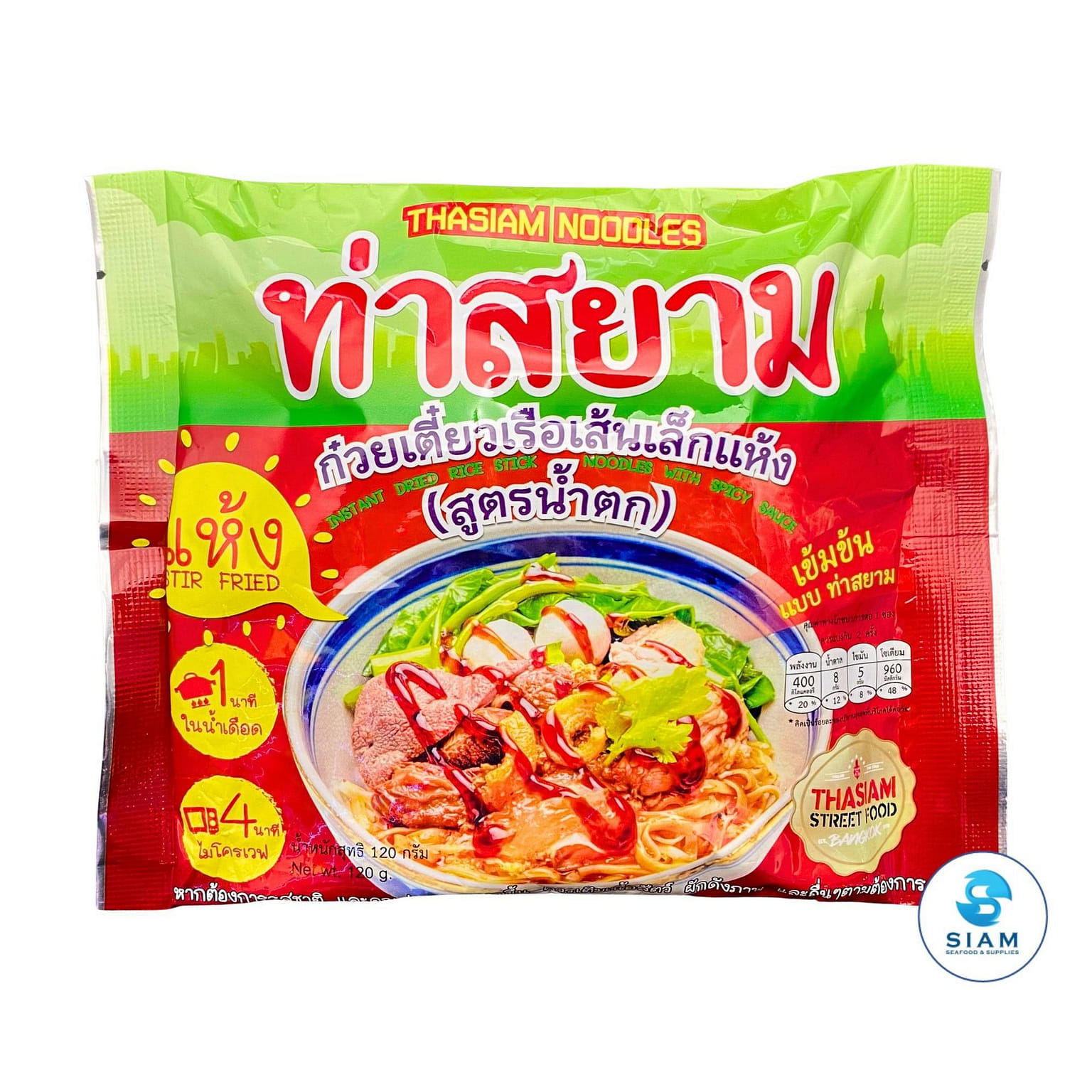 ThaSiam Instant Thai Boat Noodle, Dried Rice Stick Noodles with Spicy Sauce 1 อัน