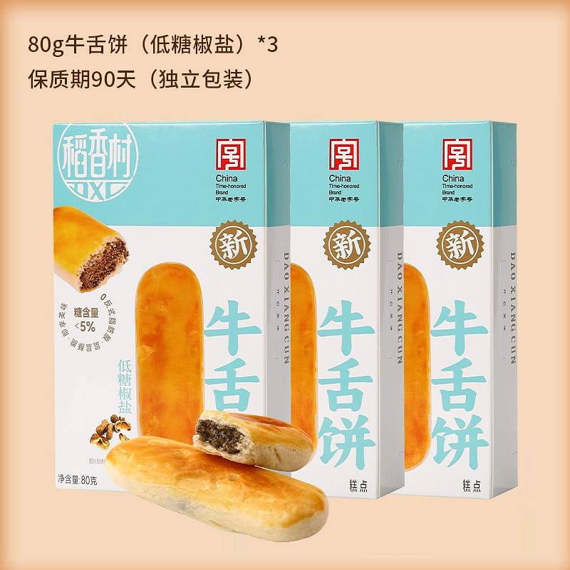 Daoxiangcun Beef Tongue Cake Low Sugar Pepper and 3 box
